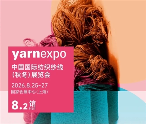 A HAINING TAIERXING NEW MATERIAL CO., LTD RÉSZVÉTEL A 2026-OS YARN EXPO SHANGHAI-on, augusztus 25...